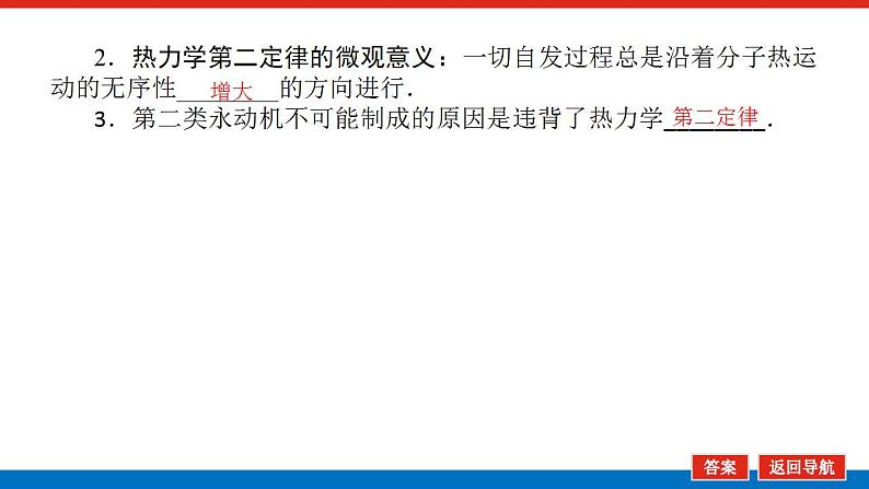 2021版高考物理大一轮复习通用版课件：13.第3讲　热力学定律与能量守恒课件PPT第8页