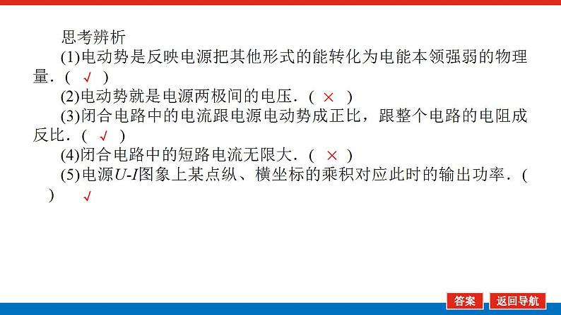 2021版高考物理大一轮复习通用版课件：8.第2讲　闭合电路欧姆定律及其应用课件PPT07