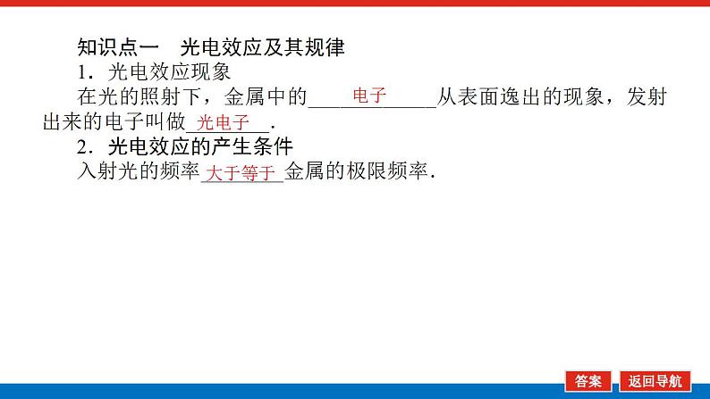 2021版高考物理大一轮复习通用版课件：12.第1讲　光电效应　波粒二象性课件PPT04