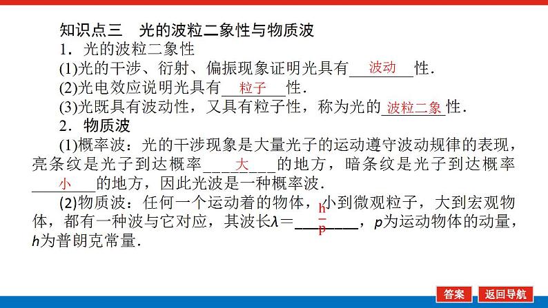 2021版高考物理大一轮复习通用版课件：12.第1讲　光电效应　波粒二象性课件PPT07