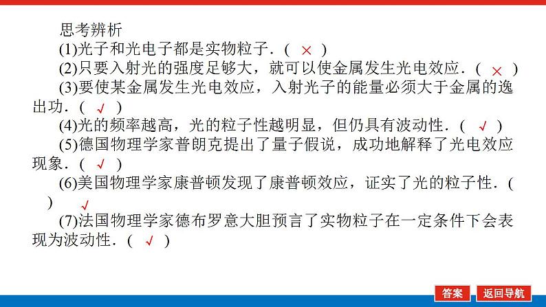 2021版高考物理大一轮复习通用版课件：12.第1讲　光电效应　波粒二象性课件PPT08