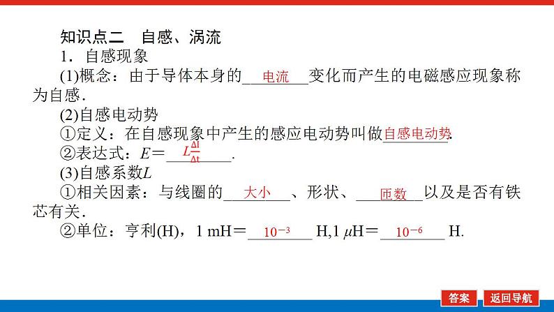 10.第2讲　法拉第电磁感应定律　自感　涡流课件PPT第6页