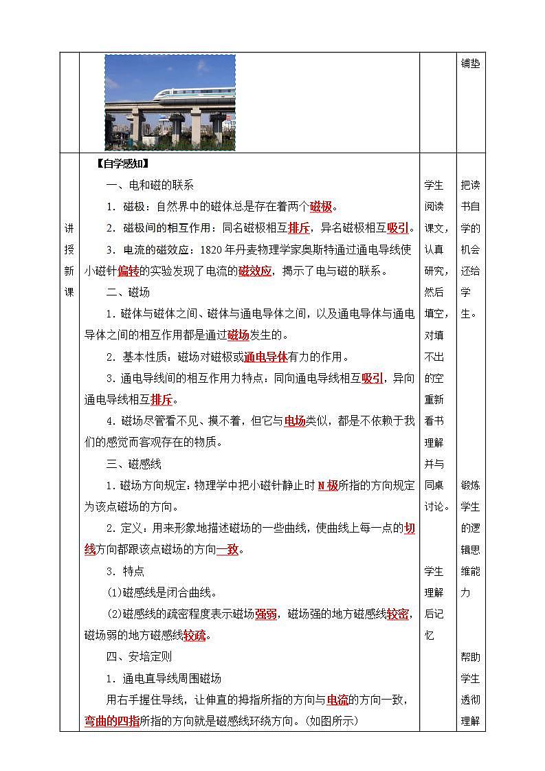 13.1《磁场　磁感线 》教学设计-2020-2021学年人教版（2019）高中物理必修第三册02