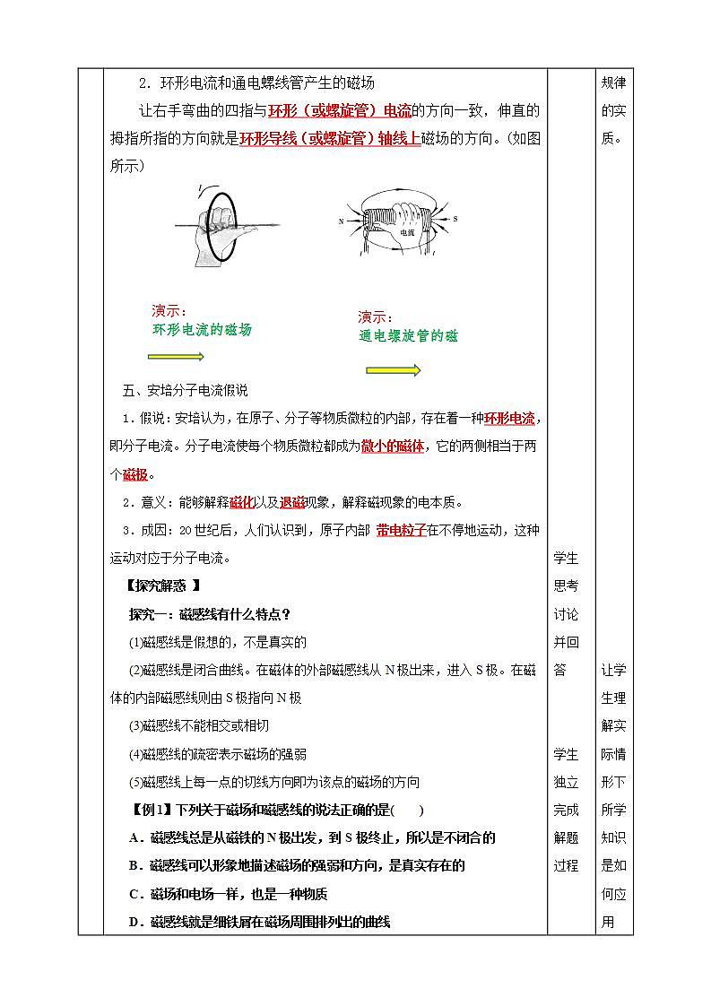 13.1《磁场　磁感线 》教学设计-2020-2021学年人教版（2019）高中物理必修第三册03