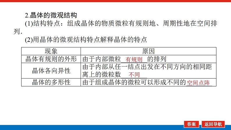 2021版高考物理大一轮复习通用版课件：13.第2讲　固体、液体与气体课件PPT05