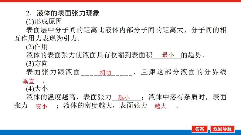 2021版高考物理大一轮复习通用版课件：13.第2讲　固体、液体与气体课件PPT07