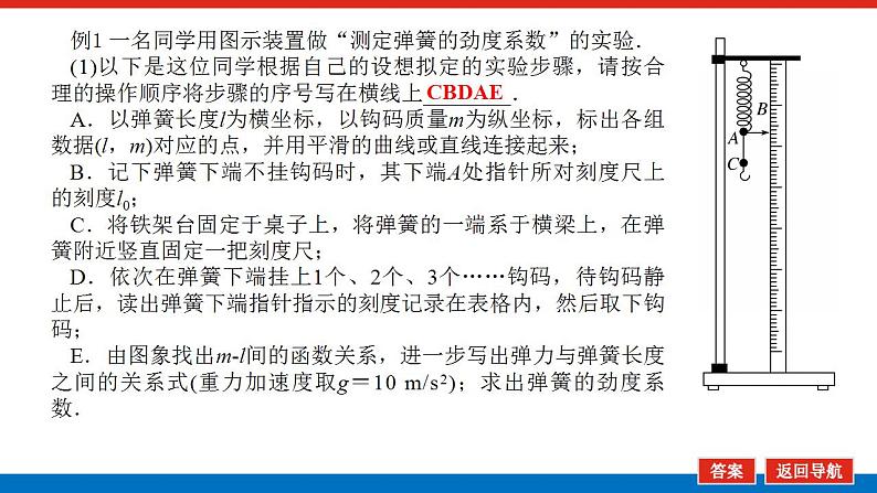 2021版高考物理大一轮复习通用版课件：实验二　探究弹力和弹簧伸长的关系课件PPT第4页