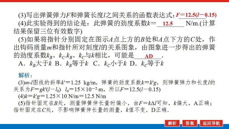 2021版高考物理大一轮复习通用版课件：实验二　探究弹力和弹簧伸长的关系课件PPT第6页