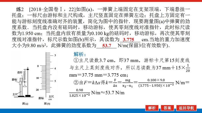 2021版高考物理大一轮复习通用版课件：实验二　探究弹力和弹簧伸长的关系课件PPT第8页