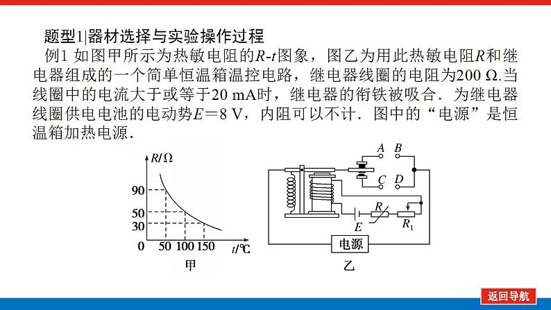 2021版高考物理大一轮复习通用版课件：实验十二　传感器的简单使用课件PPT第4页