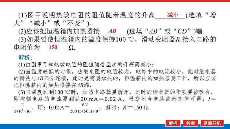 2021版高考物理大一轮复习通用版课件：实验十二　传感器的简单使用课件PPT第5页