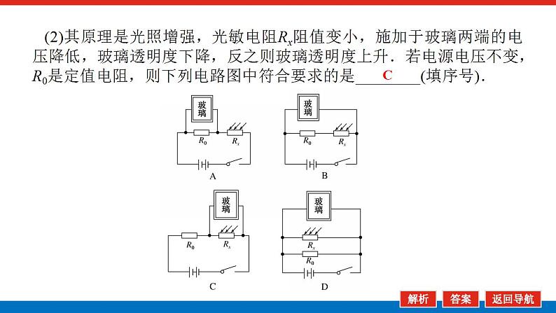 2021版高考物理大一轮复习通用版课件：实验十二　传感器的简单使用课件PPT第7页