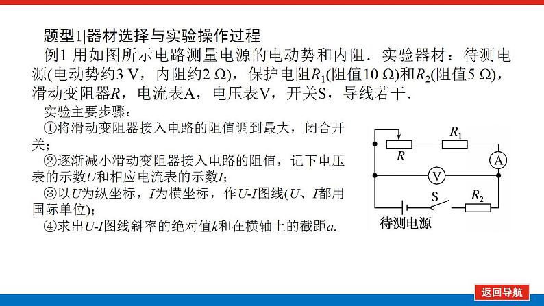 2021版高考物理大一轮复习通用版课件：实验十　测定电源的电动势和内阻课件PPT04