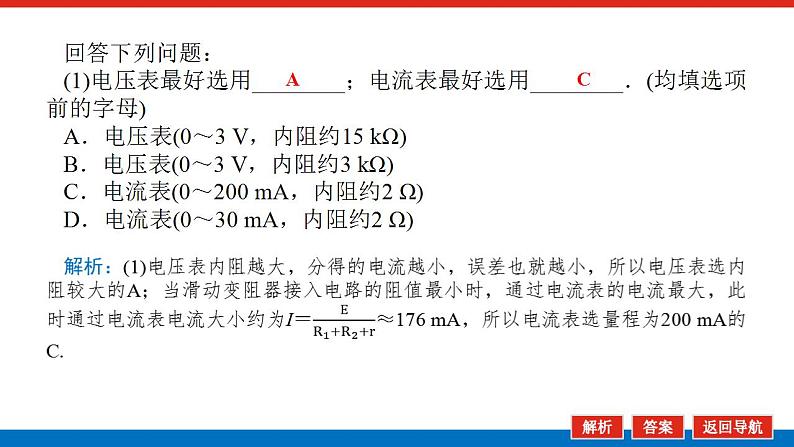 2021版高考物理大一轮复习通用版课件：实验十　测定电源的电动势和内阻课件PPT05