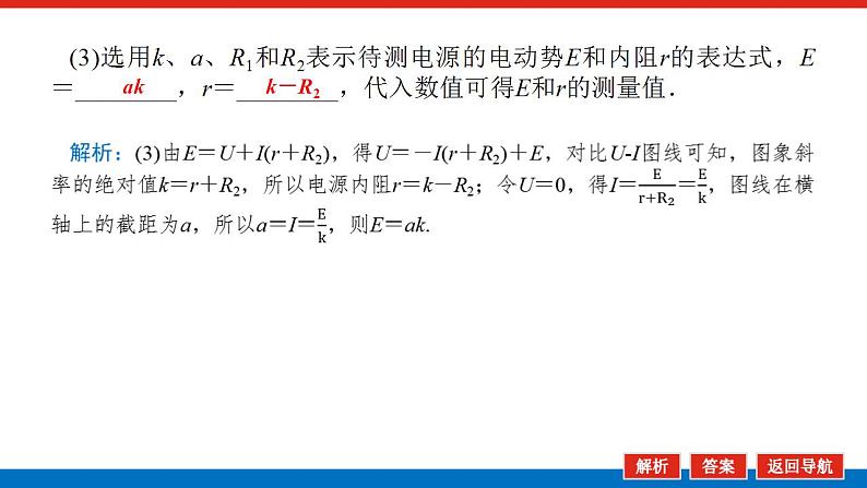 2021版高考物理大一轮复习通用版课件：实验十　测定电源的电动势和内阻课件PPT07