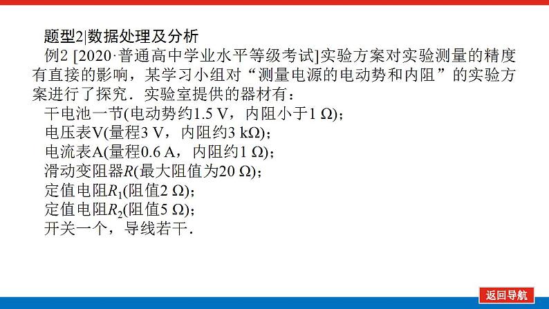 2021版高考物理大一轮复习通用版课件：实验十　测定电源的电动势和内阻课件PPT08