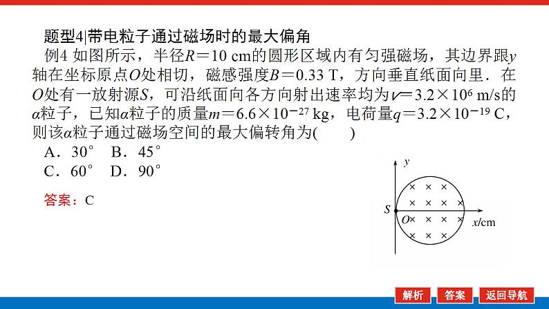 专题八　带电粒子在磁场中运动的临界和多解问题课件PPT08