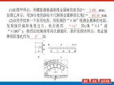 2021版高考物理大一轮复习通用版课件：实验八　测定金属的电阻率课件PPT