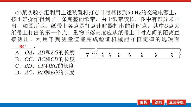 2021版高考物理大一轮复习通用版课件：实验六　验证机械能守恒定律课件PPT05