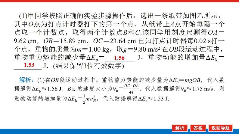 2021版高考物理大一轮复习通用版课件：实验六　验证机械能守恒定律课件PPT07