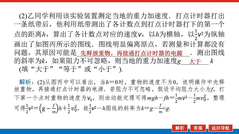 2021版高考物理大一轮复习通用版课件：实验六　验证机械能守恒定律课件PPT08