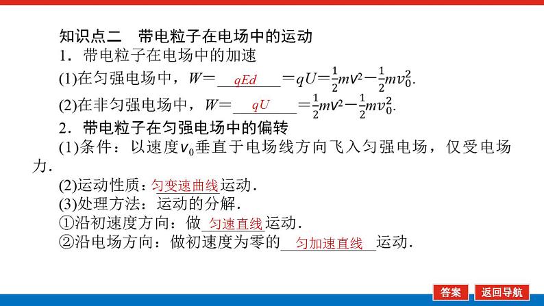 2021版高考物理大一轮复习通用版课件：7.第3讲　电容器　带电粒子在电场中的运动课件PPT06