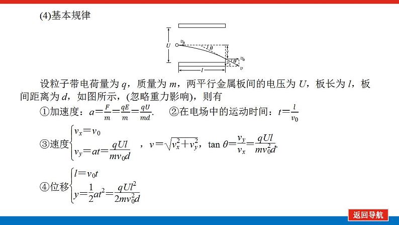 2021版高考物理大一轮复习通用版课件：7.第3讲　电容器　带电粒子在电场中的运动课件PPT07