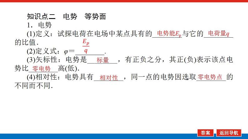 2021版高考物理大一轮复习通用版课件：7.第2讲　电场的能的性质课件PPT第5页