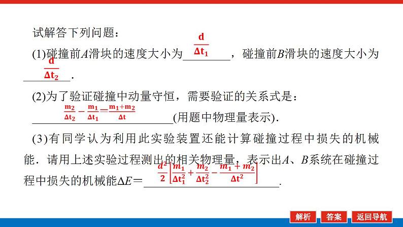 2021版高考物理大一轮复习通用版课件：实验七　验证动量守恒定律课件PPT06