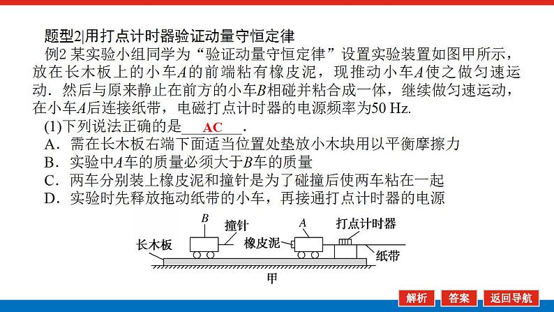 2021版高考物理大一轮复习通用版课件：实验七　验证动量守恒定律课件PPT07