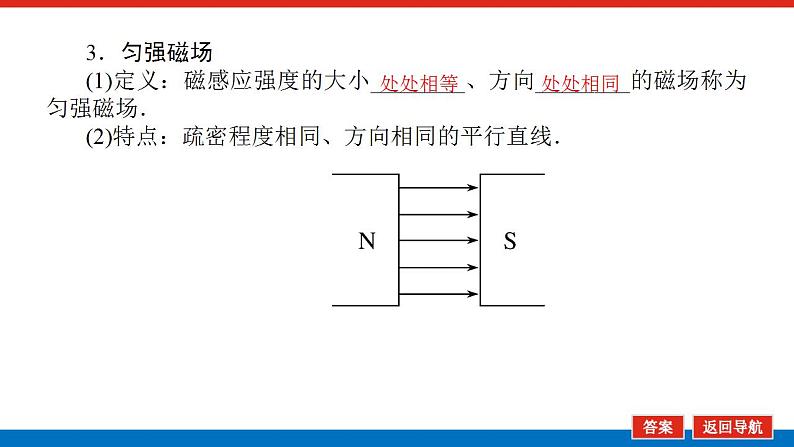 2021版高考物理大一轮复习通用版课件：9.第1讲　磁场及其对电流的作用课件PPT05