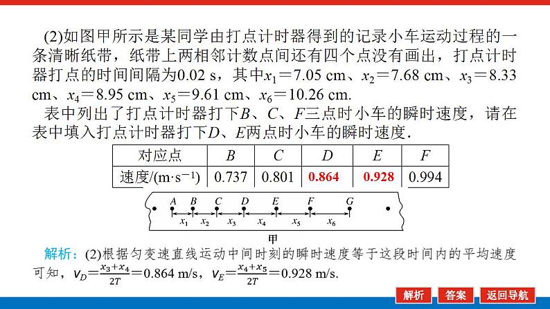 2021版高考物理大一轮复习通用版课件：实验一　研究匀变速直线运动课件PPT第7页