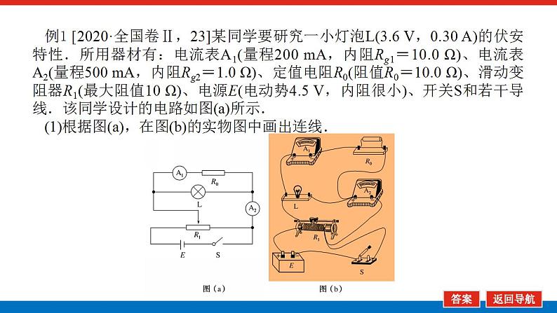 2021版高考物理大一轮复习通用版课件：实验九　描绘小电珠的伏安特性曲线课件PPT第4页