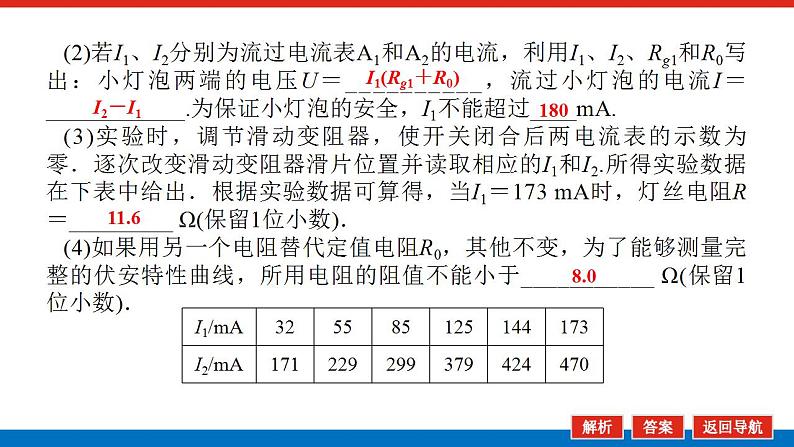 2021版高考物理大一轮复习通用版课件：实验九　描绘小电珠的伏安特性曲线课件PPT第5页