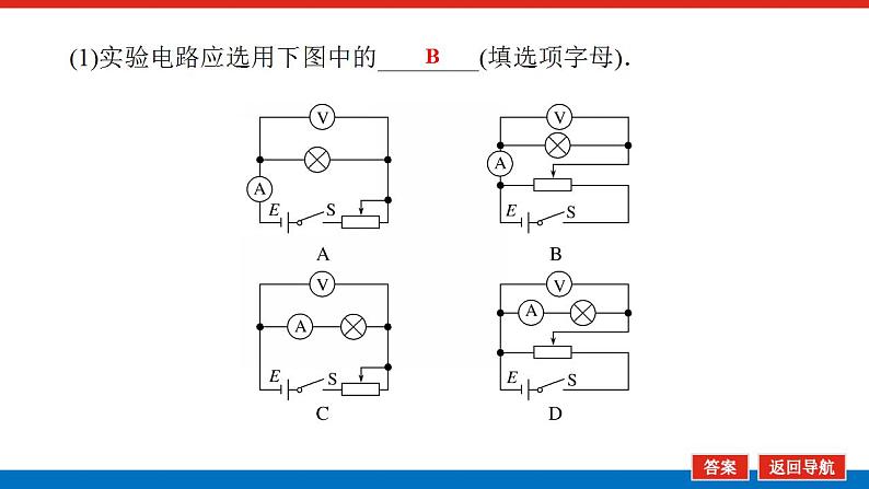 2021版高考物理大一轮复习通用版课件：实验九　描绘小电珠的伏安特性曲线课件PPT第7页