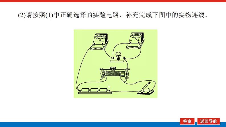 2021版高考物理大一轮复习通用版课件：实验九　描绘小电珠的伏安特性曲线课件PPT第8页