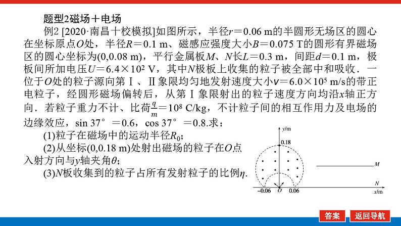 2021版高考物理大一轮复习通用版课件：专题九　带电粒子在复合场中的运动课件PPT第6页