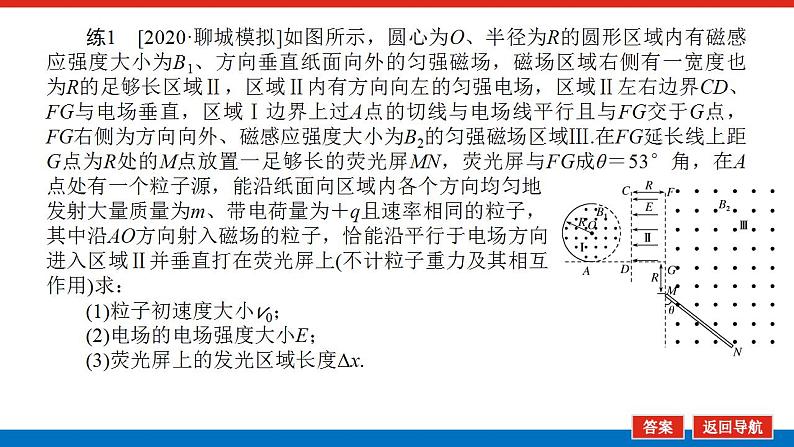 2021版高考物理大一轮复习通用版课件：专题九　带电粒子在复合场中的运动课件PPT第7页