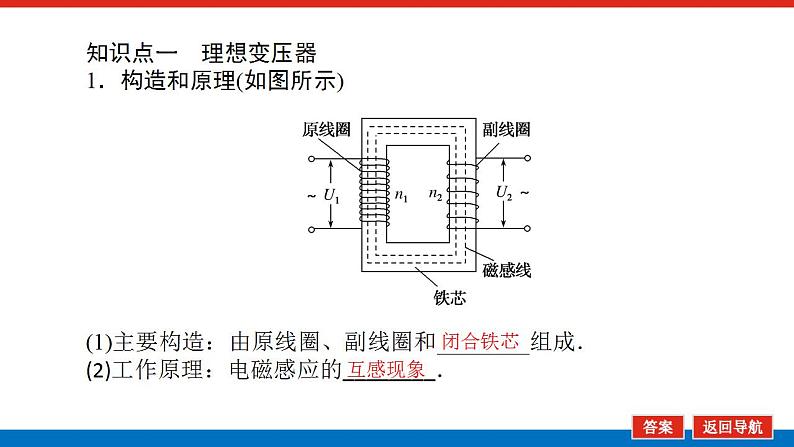 2021版高考物理大一轮复习通用版课件：11.第2讲　变压器　远距离输电课件PPT04