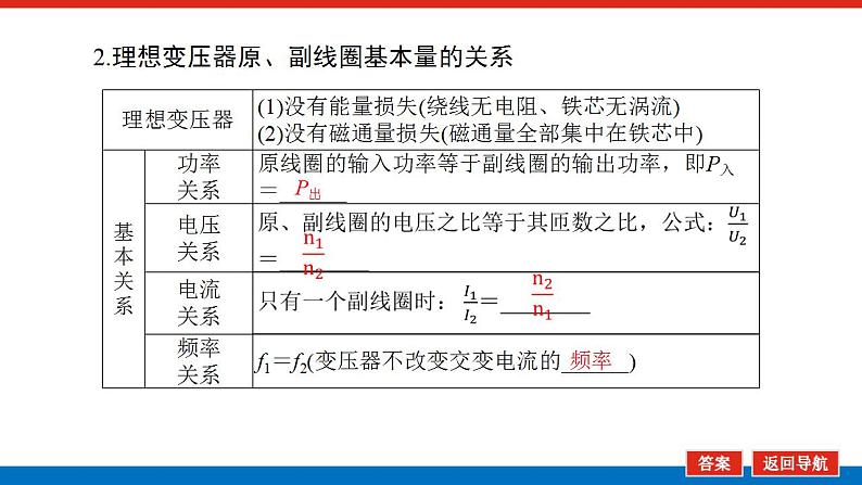 2021版高考物理大一轮复习通用版课件：11.第2讲　变压器　远距离输电课件PPT05