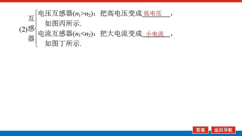 2021版高考物理大一轮复习通用版课件：11.第2讲　变压器　远距离输电课件PPT07