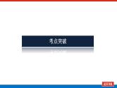 2021版高考物理大一轮复习通用版课件：专题六　带电粒子在电场中运动的综合问题课件PPT