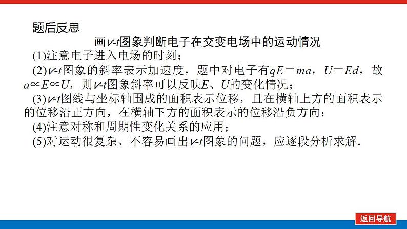 2021版高考物理大一轮复习通用版课件：专题六　带电粒子在电场中运动的综合问题课件PPT第6页