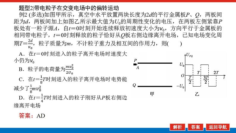 2021版高考物理大一轮复习通用版课件：专题六　带电粒子在电场中运动的综合问题课件PPT第7页