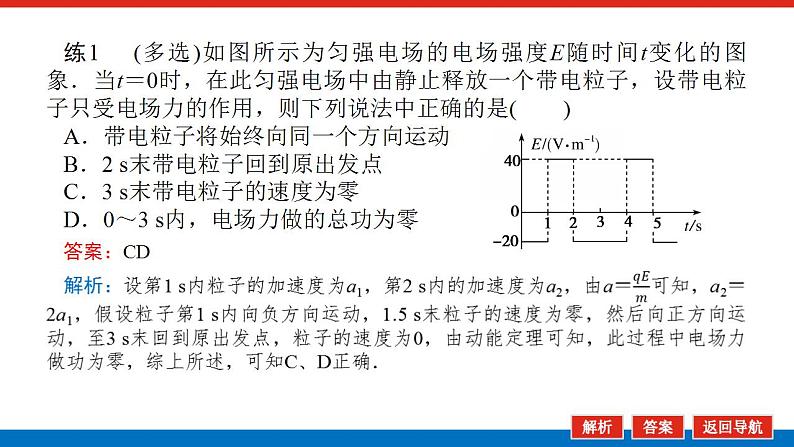 2021版高考物理大一轮复习通用版课件：专题六　带电粒子在电场中运动的综合问题课件PPT第8页