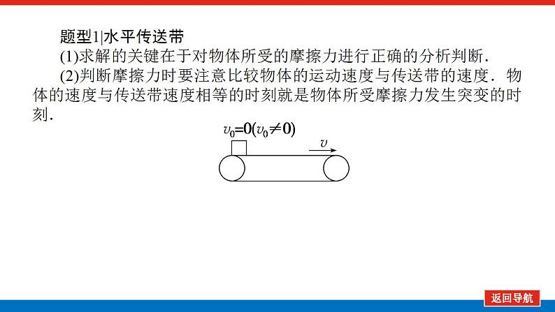 2021版高考物理大一轮复习通用版课件：专题三　“传送带”模型和“滑块—滑板”模型课件PPT05