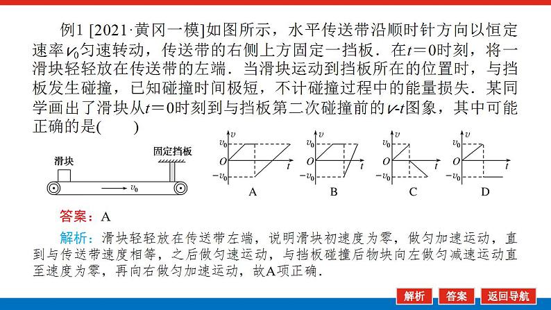 2021版高考物理大一轮复习通用版课件：专题三　“传送带”模型和“滑块—滑板”模型课件PPT06