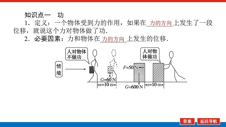 2021版高考物理大一轮复习通用版课件：5.第1讲　功和功率课件PPT第4页