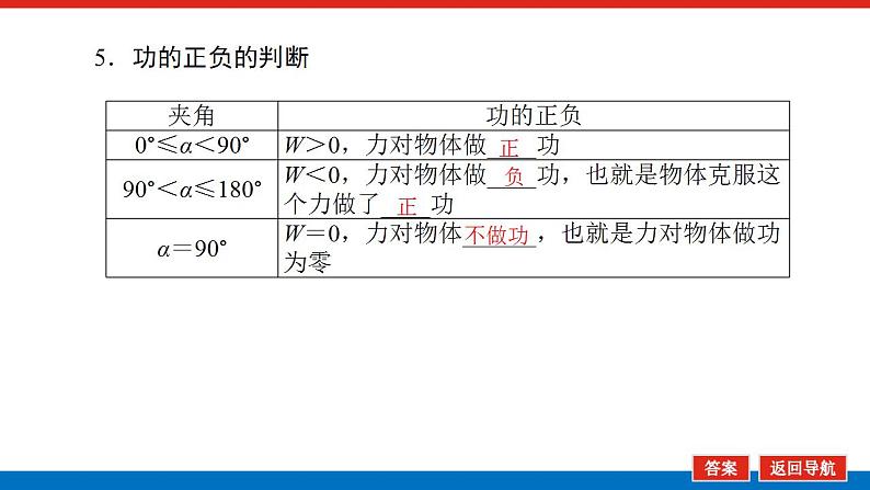 2021版高考物理大一轮复习通用版课件：5.第1讲　功和功率课件PPT第6页