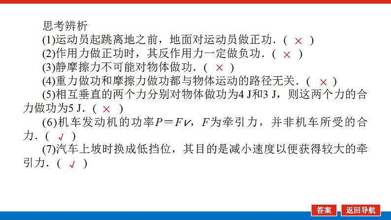 2021版高考物理大一轮复习通用版课件：5.第1讲　功和功率课件PPT第8页